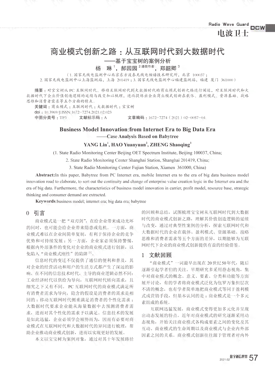 基于爱玛案例研究的论文开题报告：探索现代企业管理模式创新