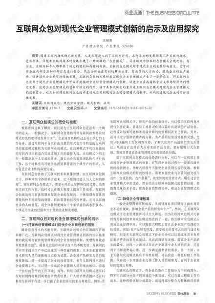 基于爱玛案例研究的论文开题报告：探索现代企业管理模式创新