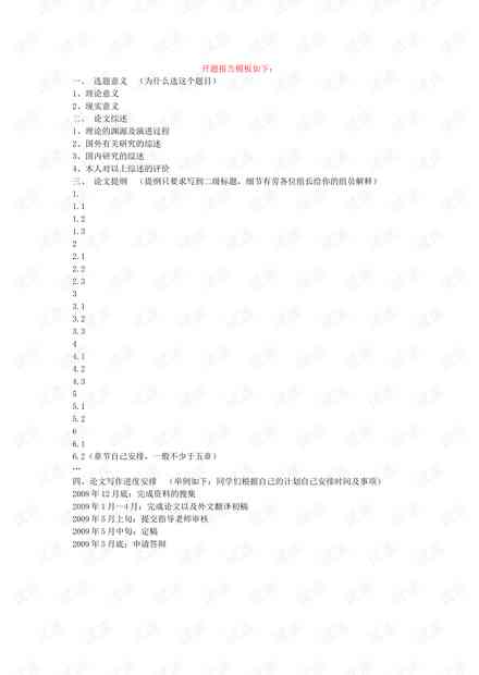 ai写论文开题报告的研究背景