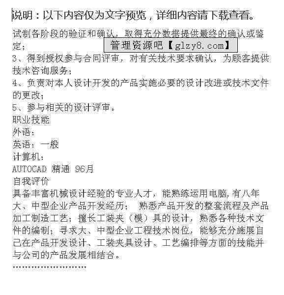 '运用AI技术高效撰写介绍文案：一份实用范文指南'