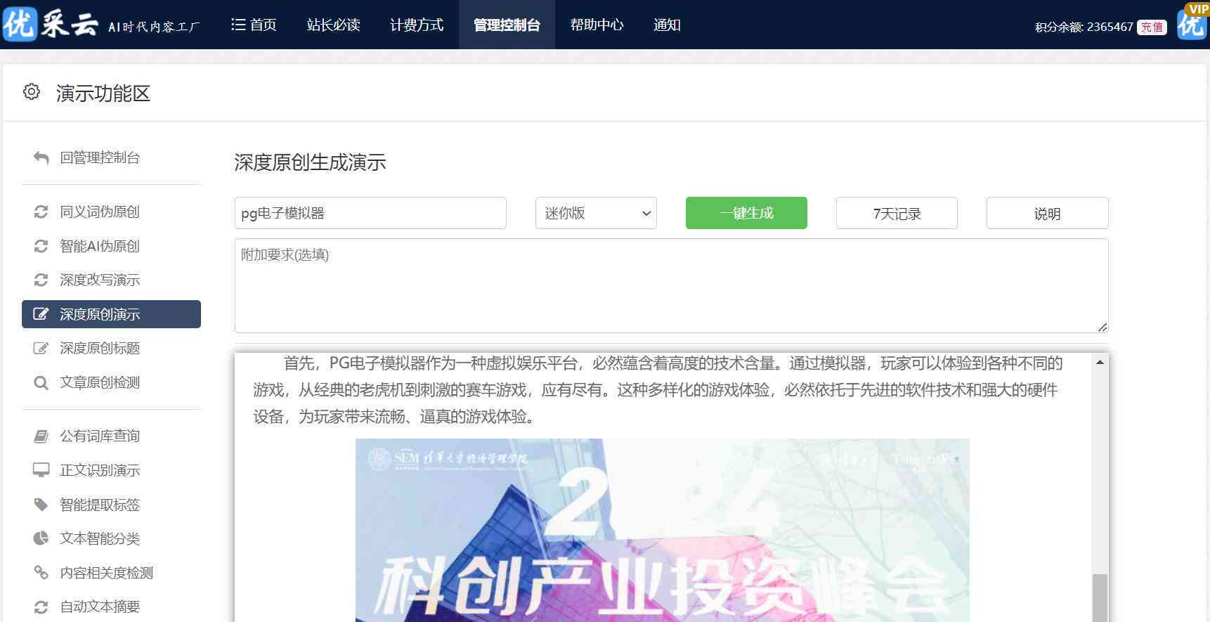 全方位文案创作工具：一站式解决写作、编辑与优化需求