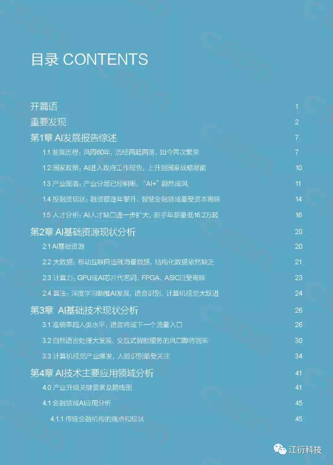 AI研究领域现状调查报告总结：现状分析、范文汇编与反思综述