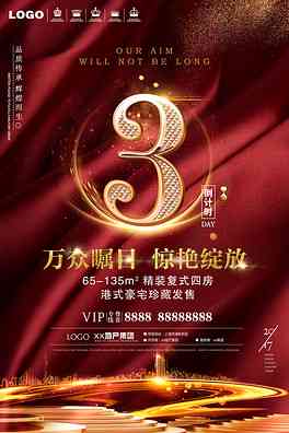 ai活动倒计时海报文案怎么写：撰写完美文案攻略