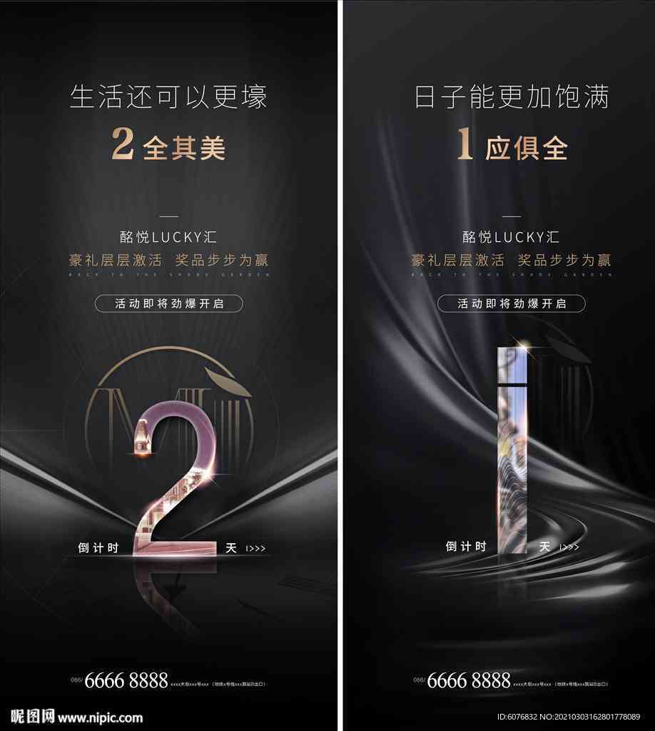 ai活动倒计时海报文案怎么写：撰写完美文案攻略