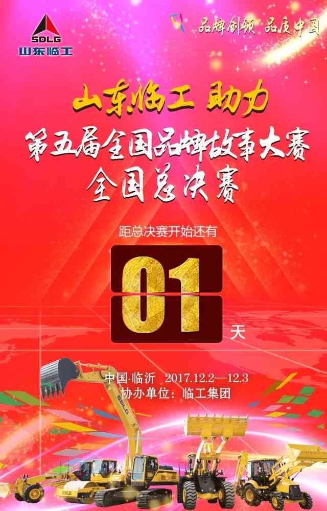 精彩活动倒计时：倒计时文字提醒，迎接倒计时宴