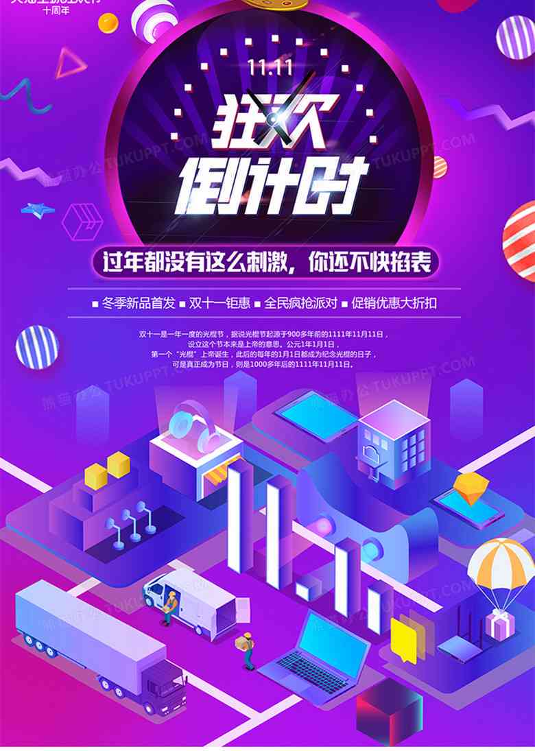 ai活动倒计时海报文案