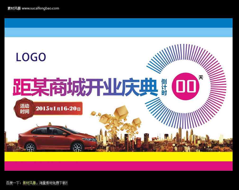 ai活动倒计时海报文案