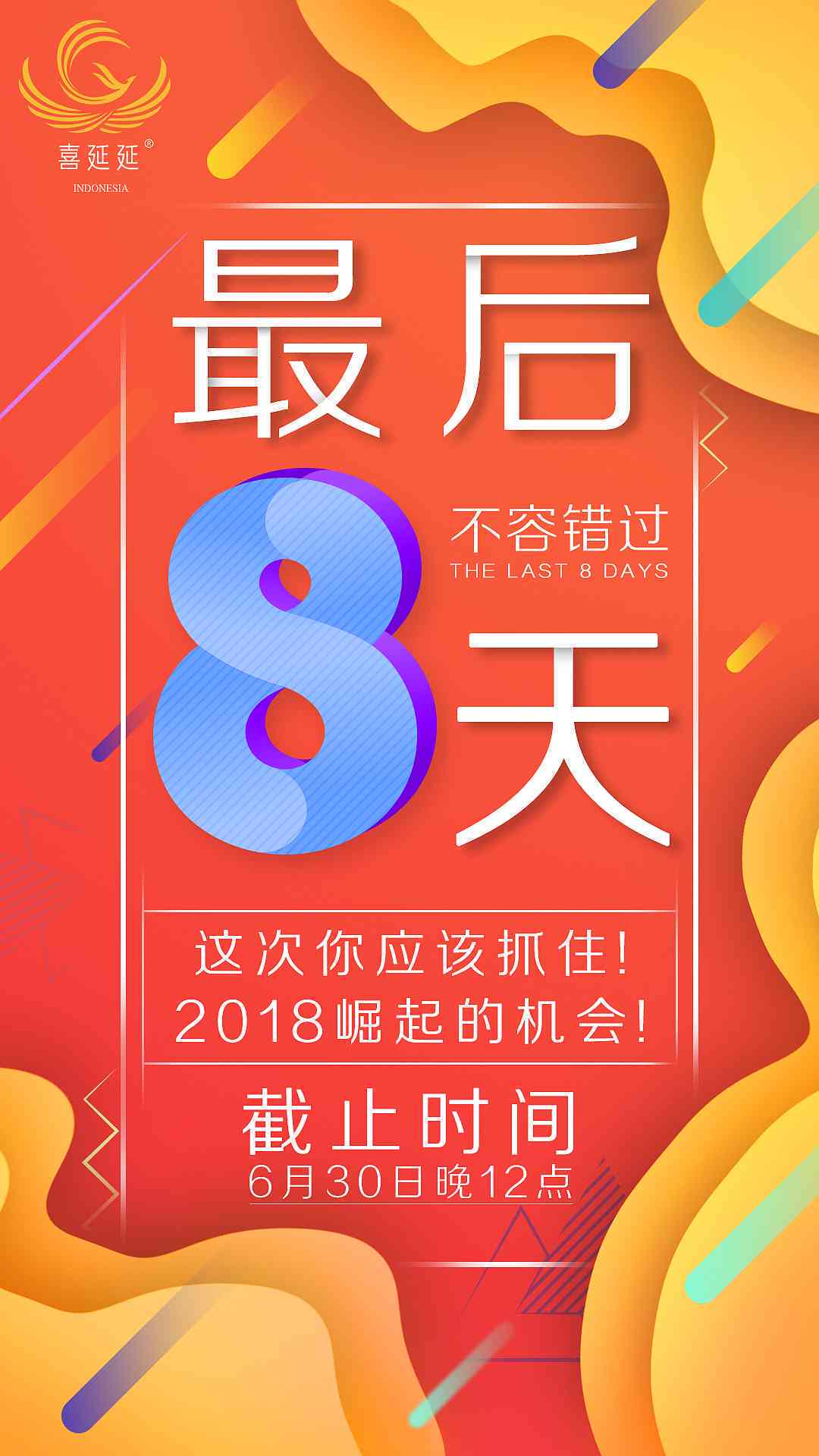 ai活动倒计时海报文案