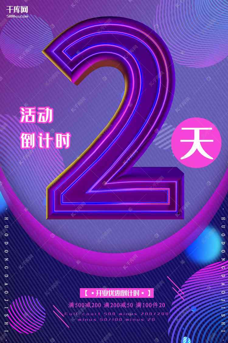ai活动倒计时海报文案