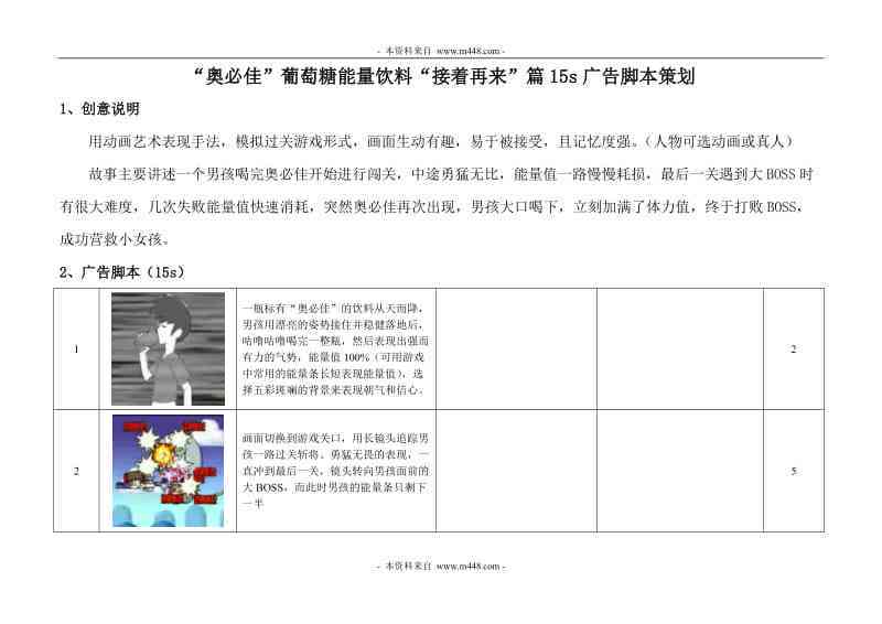 创意咖啡馆：咖啡广告脚本构思与策划