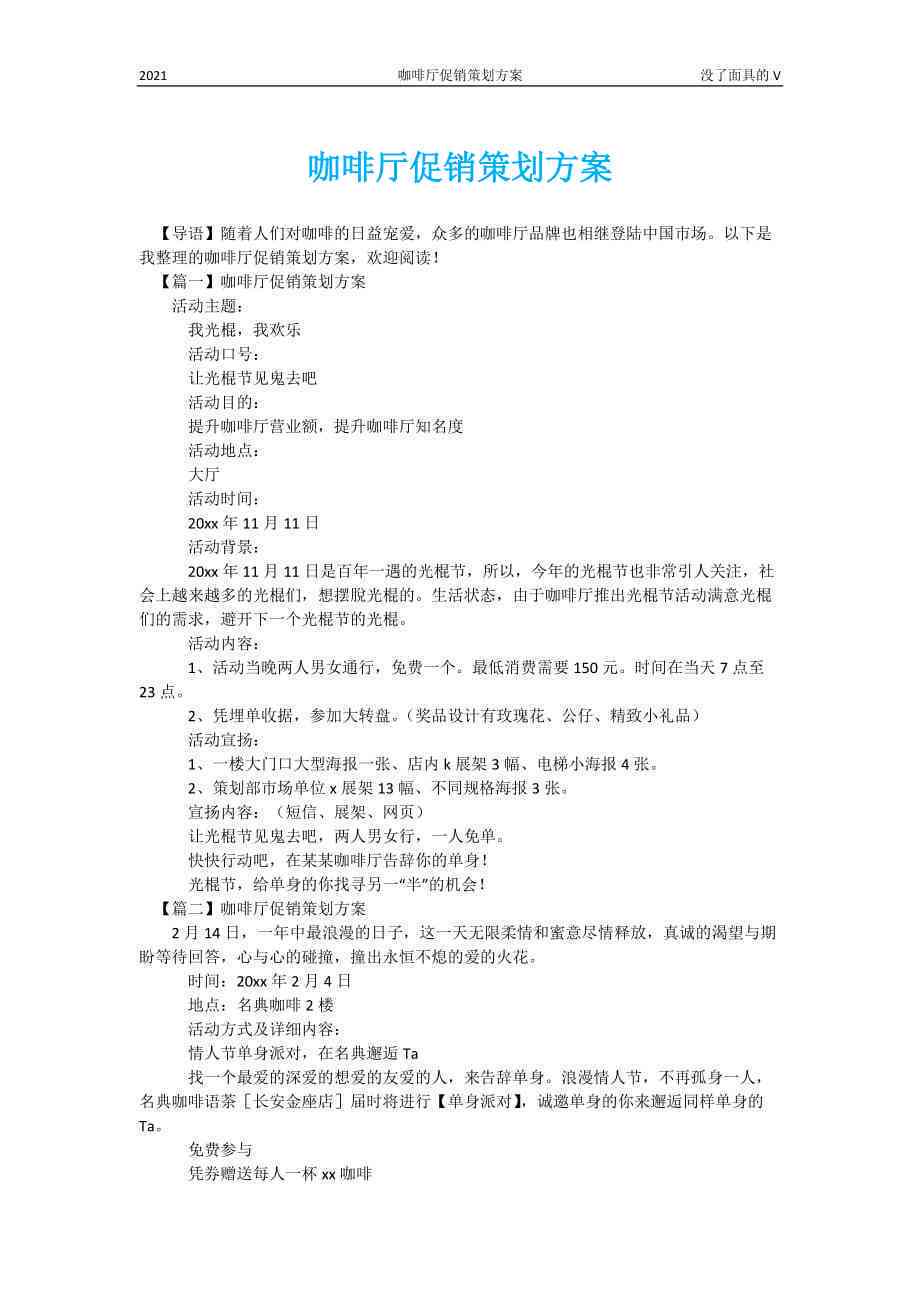 创意咖啡馆：咖啡广告脚本构思与策划