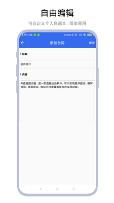 官方ai直播脚本在哪里