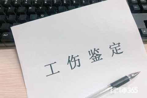 工伤认定标准：详解哪些情形合工伤条件