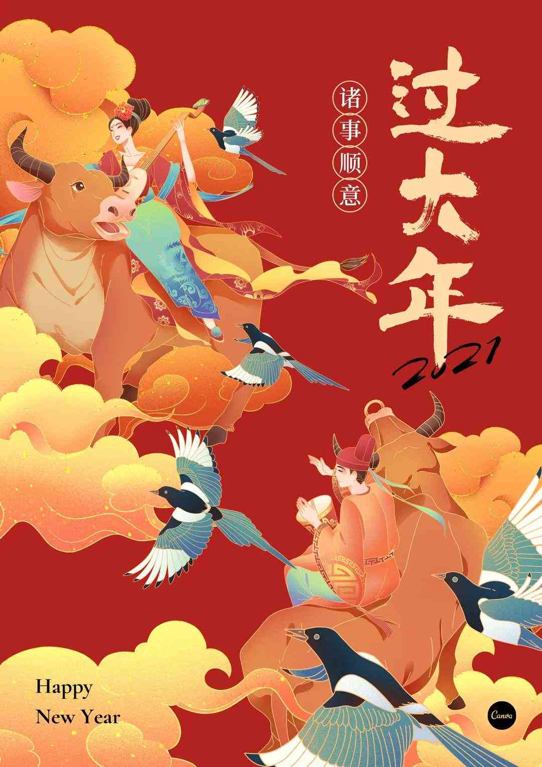 2021年新春佳节创意福文案汇编