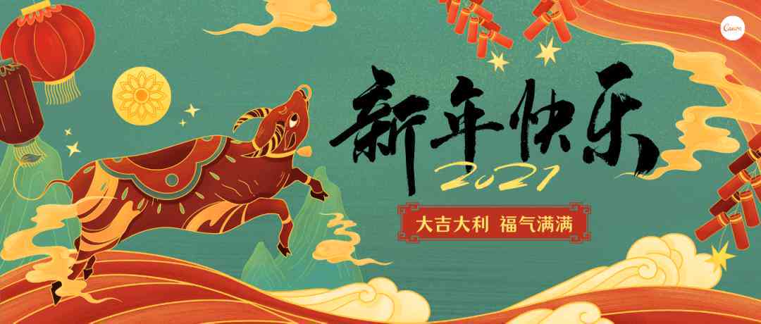 2021年新春佳节创意福文案汇编