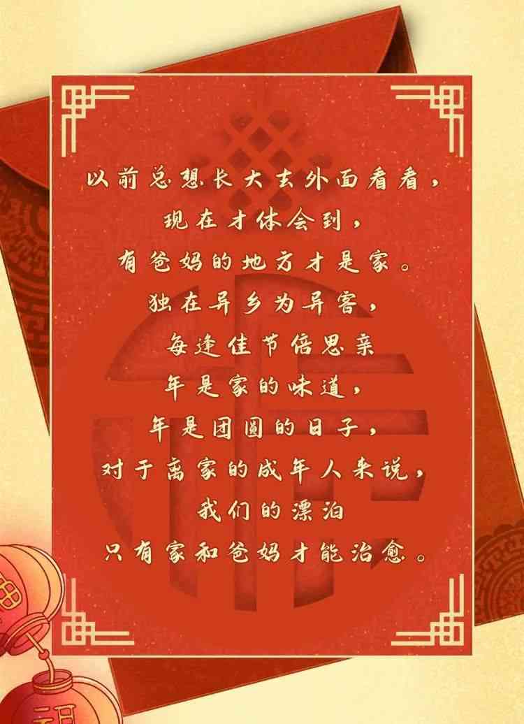 精选春节文案：最暖心短句汇编，涵各类节日福需求