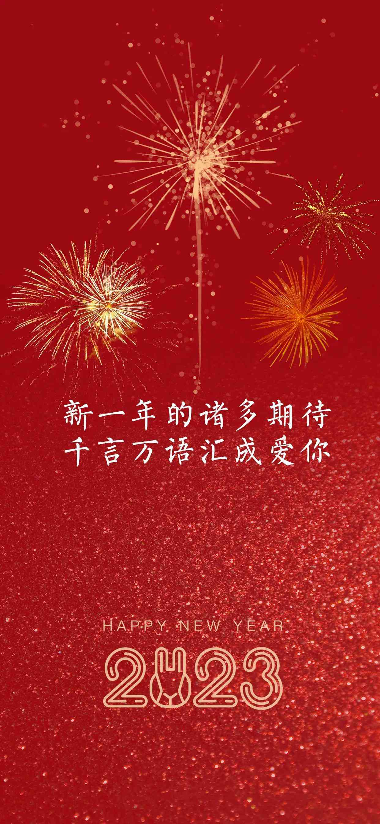 春节文案句子：唯美简短短句大全