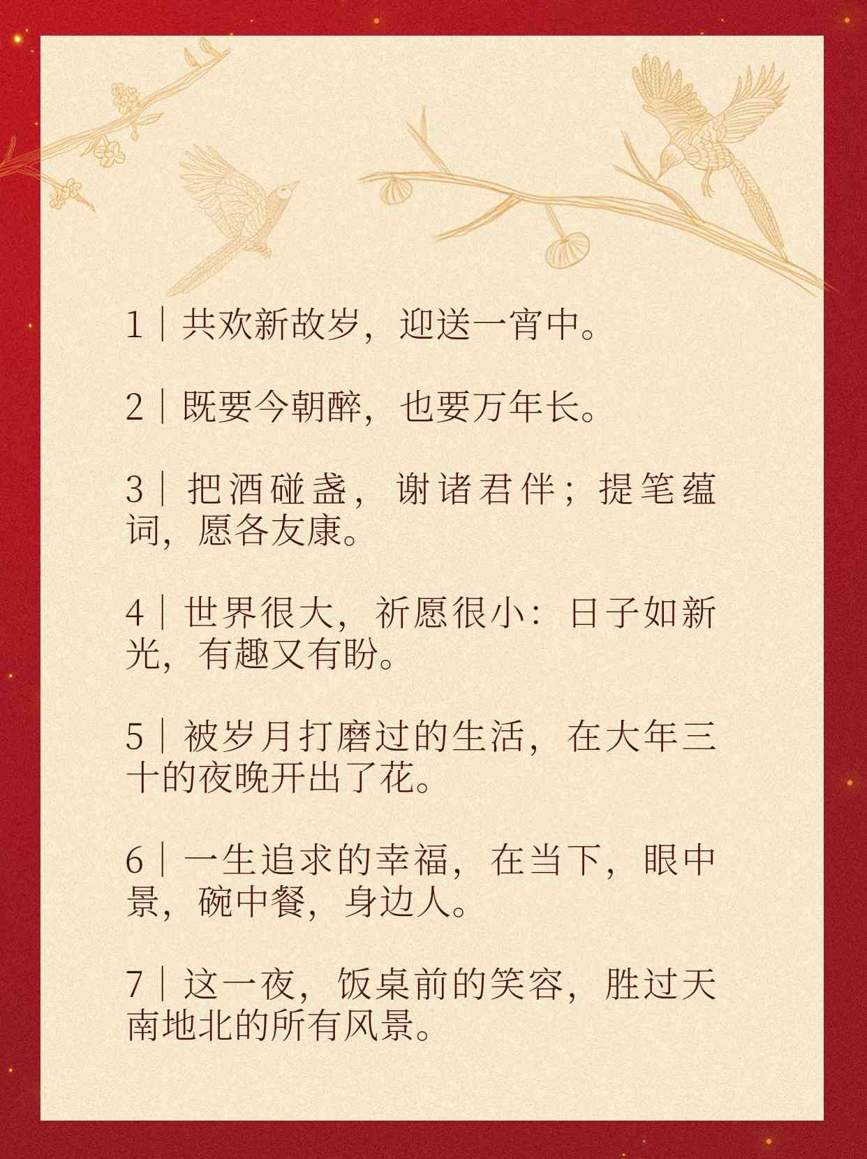 新春短语清新治愈：春节文案精选集锦