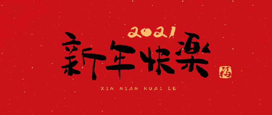 ai春节文案