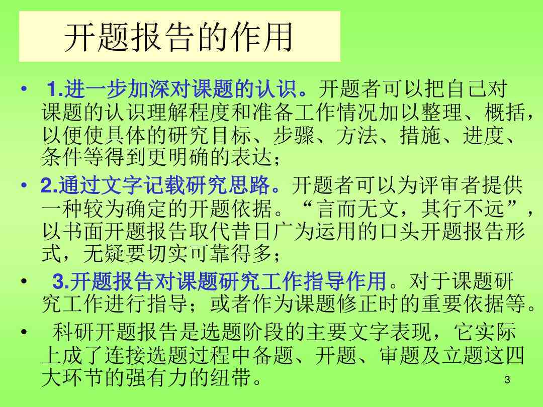 如何利用关键词打造高效开题报告PPT制作指南