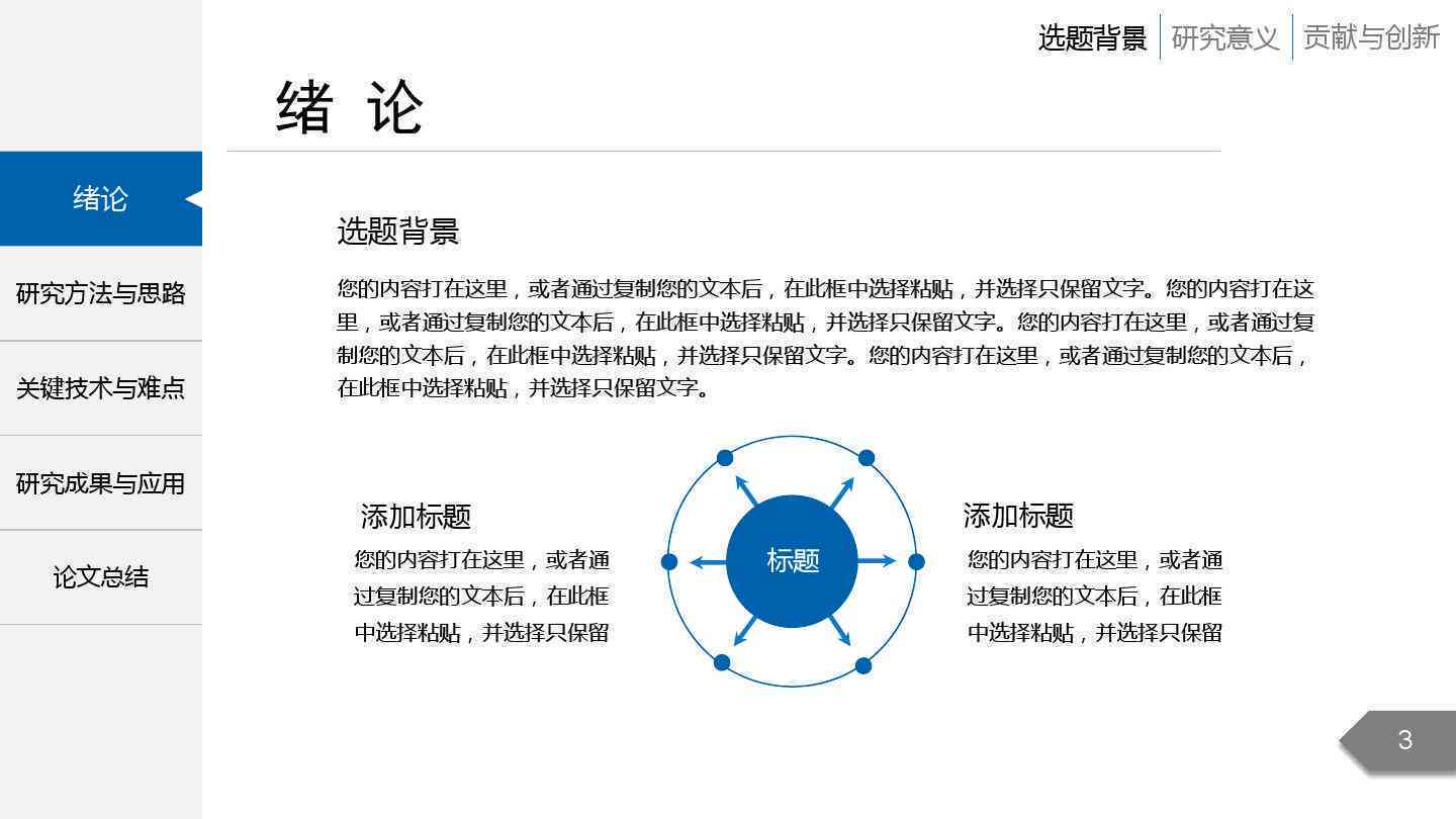 如何利用关键词打造高效开题报告PPT制作指南