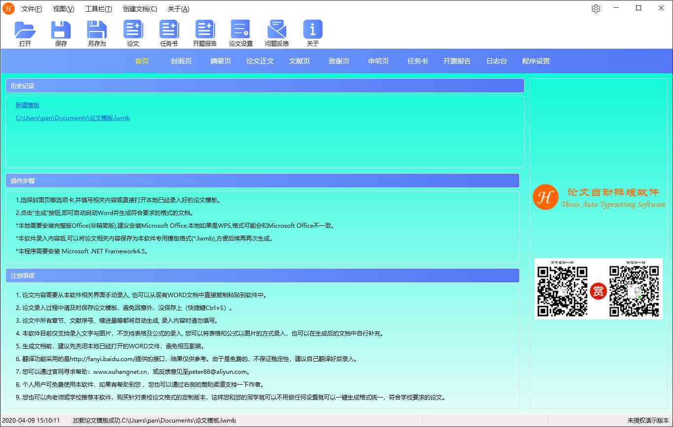 生成开题报告：AI软件一键生成开题报告教程