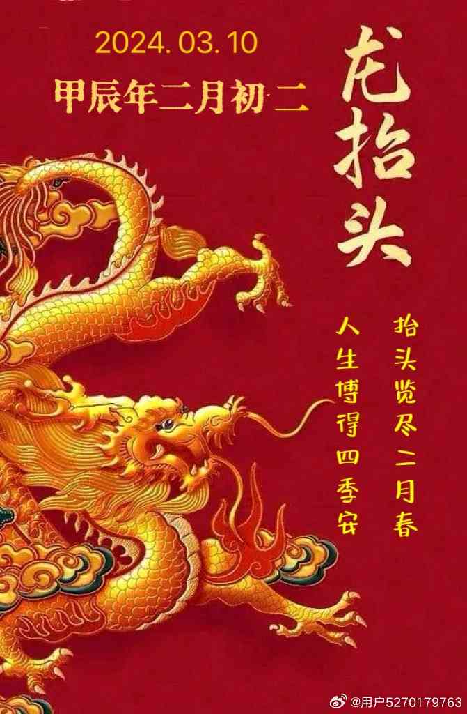 春回大地，二月二龙抬头：携手开启新岁祥瑞圈文分享