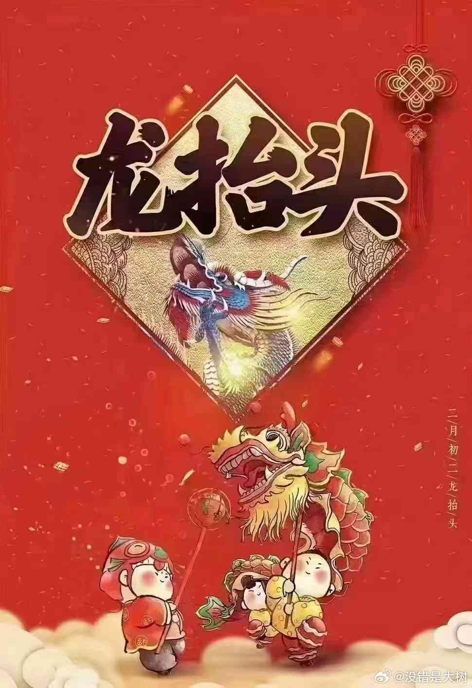春回大地，二月二龙抬头：携手开启新岁祥瑞圈文分享