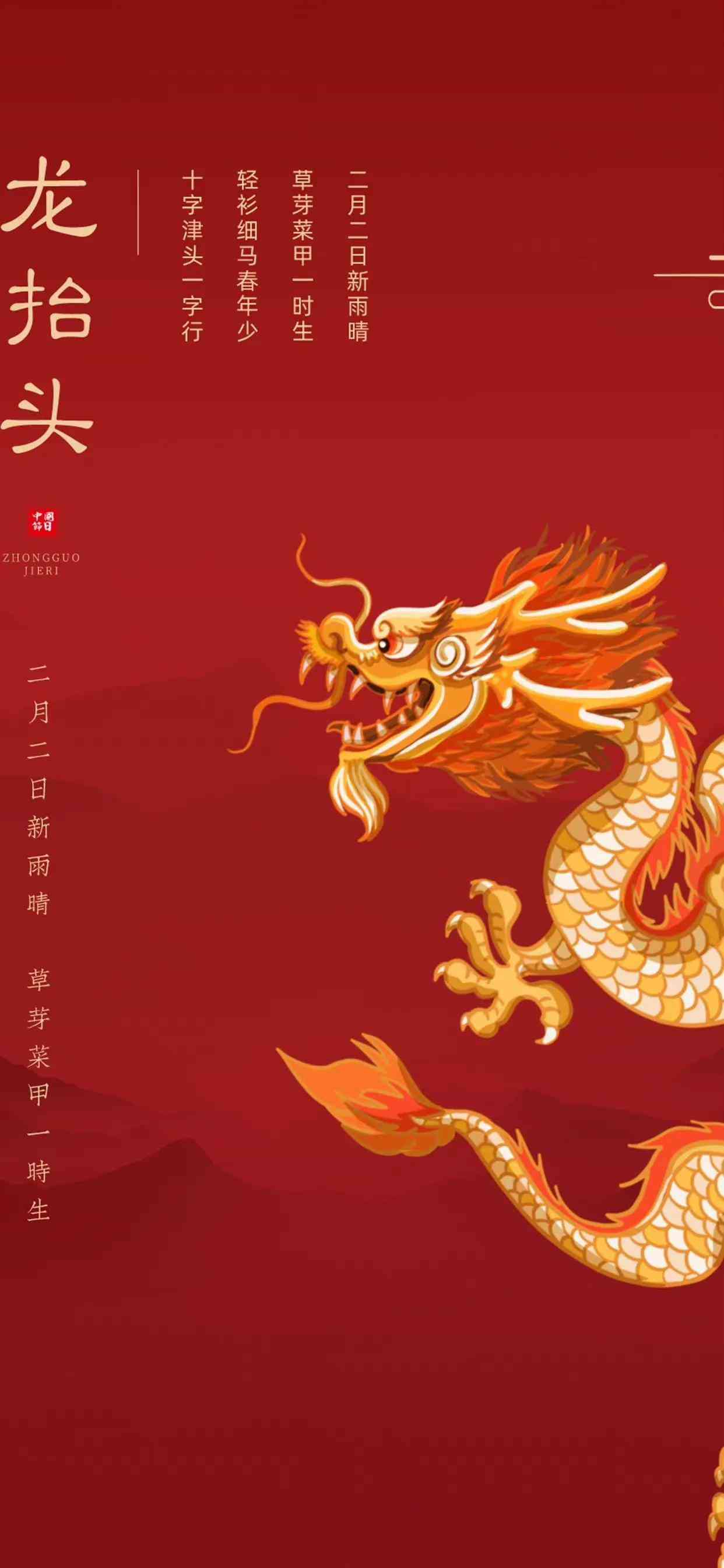 二月二龙抬头发朋友圈文案：经典短句、说说、软文与句子集锦