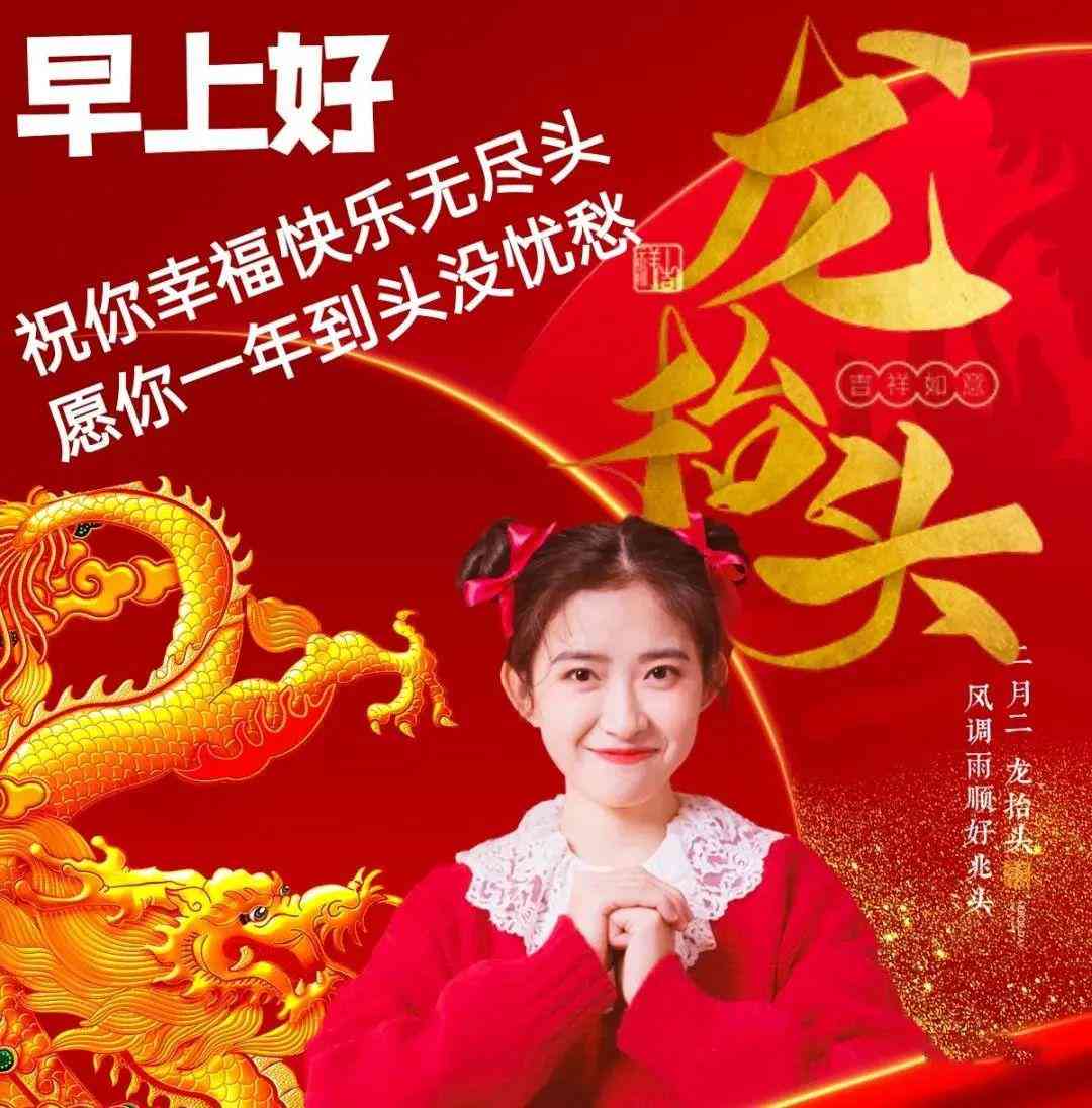 二月二龙抬头发朋友圈文案：经典短句、说说、软文与句子集锦