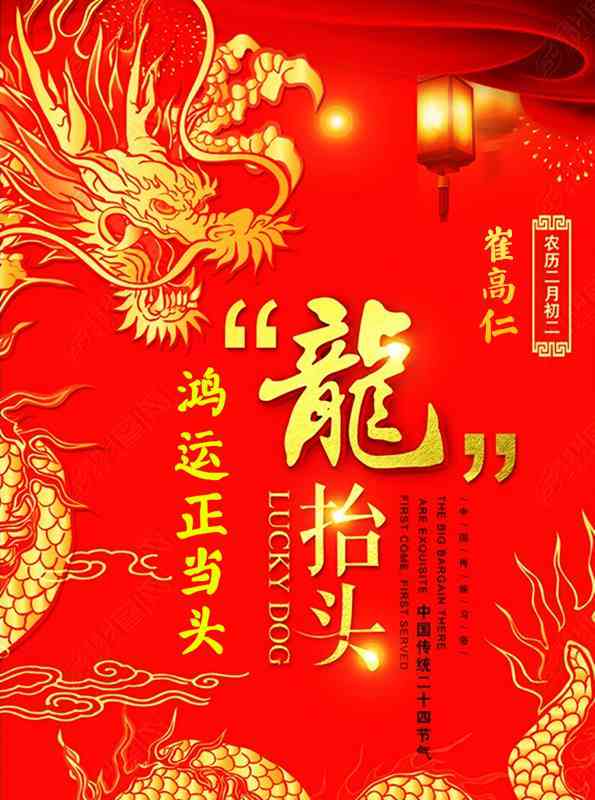二月二龙抬头发朋友圈文案：经典短句、说说、软文与句子集锦