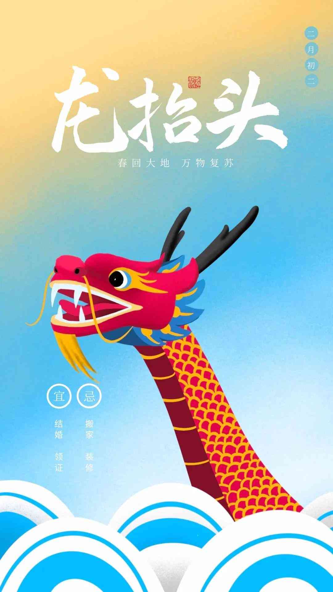 二月二龙抬头发朋友圈文案：经典短句、说说、软文与句子集锦