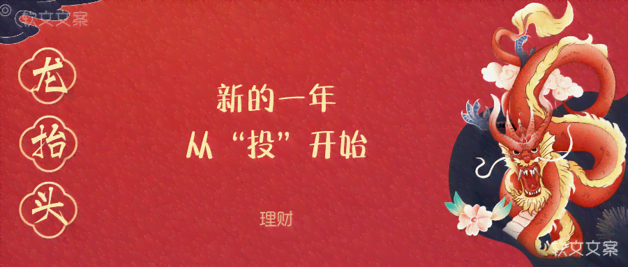 二月二龙抬头发朋友圈文案：经典短句、说说、软文与句子集锦