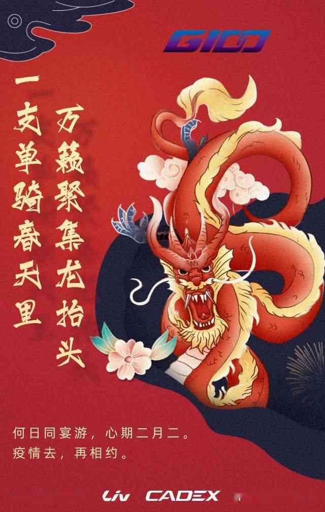 二月二龙抬头ai文案
