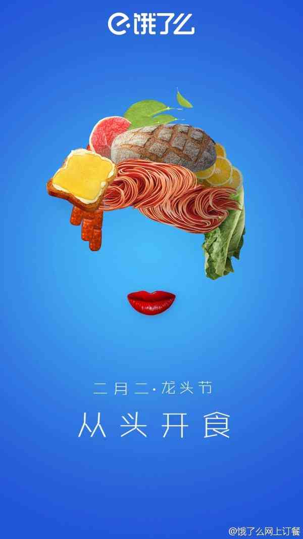 二月二龙抬头ai文案