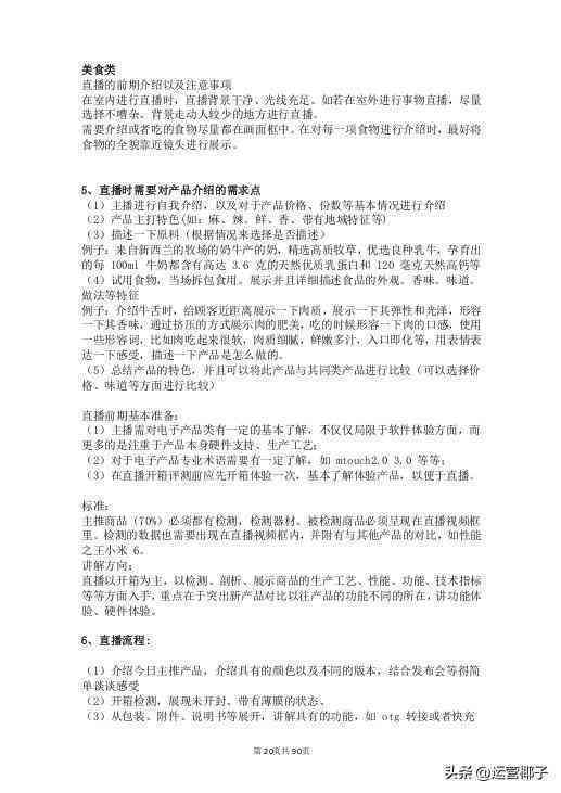 抖音短视频脚本创意策划与制作指南