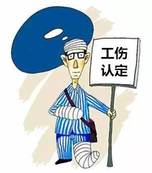 工伤界定：详解哪些情形被认定为工伤事故