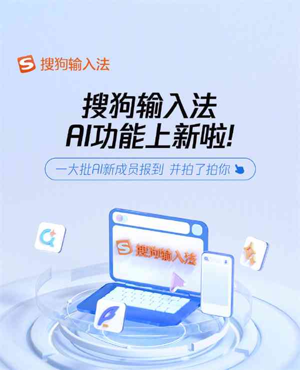 搜狗输入法ai写作怎么用及如何开启助手使用方法