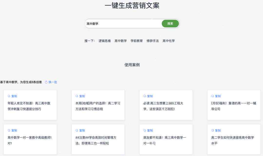 全能文案优化助手 —— 一键提升文章质量，解决所有文案修改需求