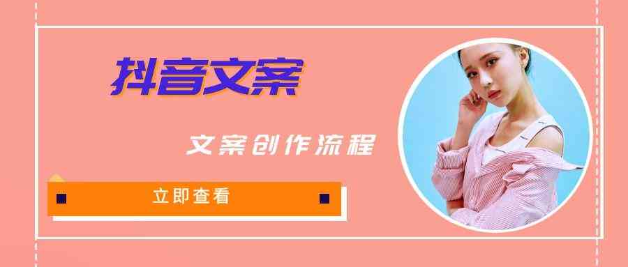 '抖音文案创作：借鉴他人内容是否构成抄袭？'