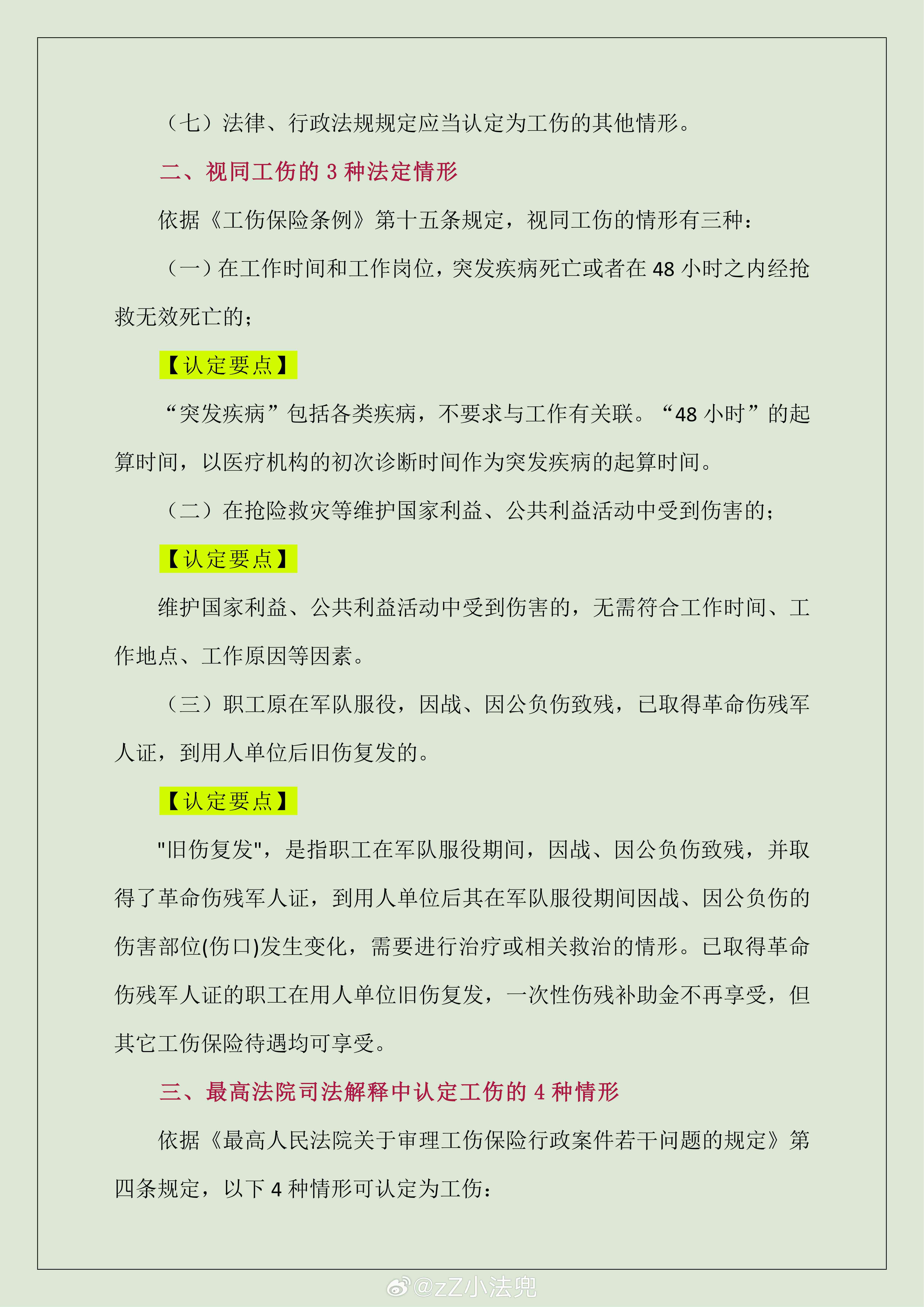 工伤认定的具体情形与条件解析