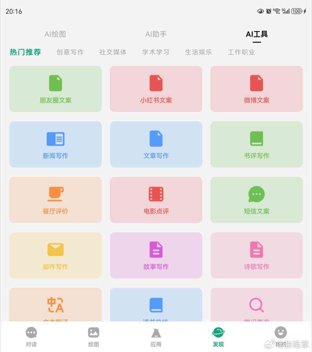 万彩AI写作官网首页：入口与直通