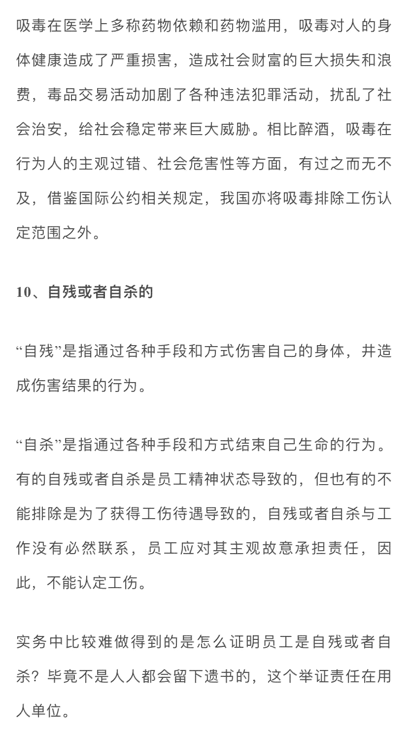 以下哪几项不能认定工伤(A)？