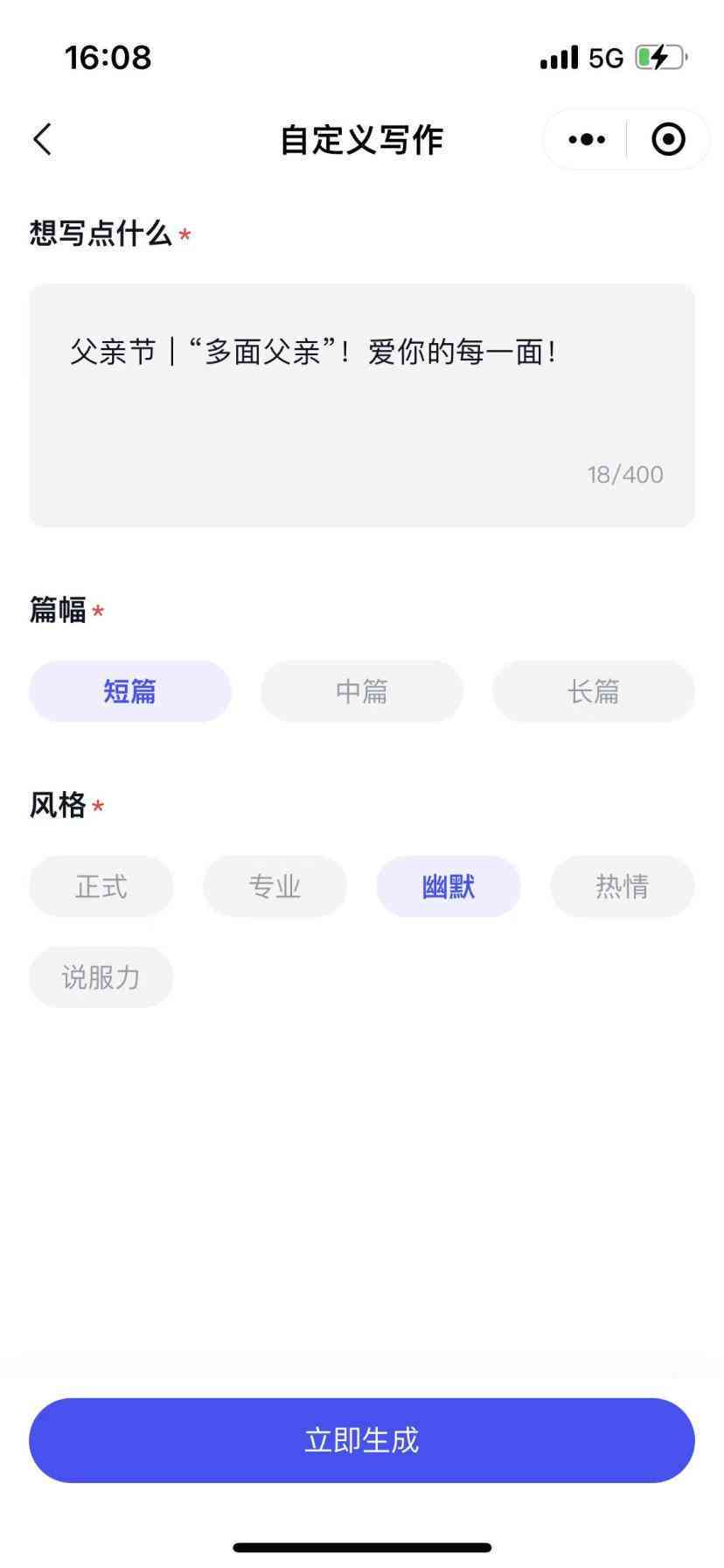 拍摄文案ai生成软件