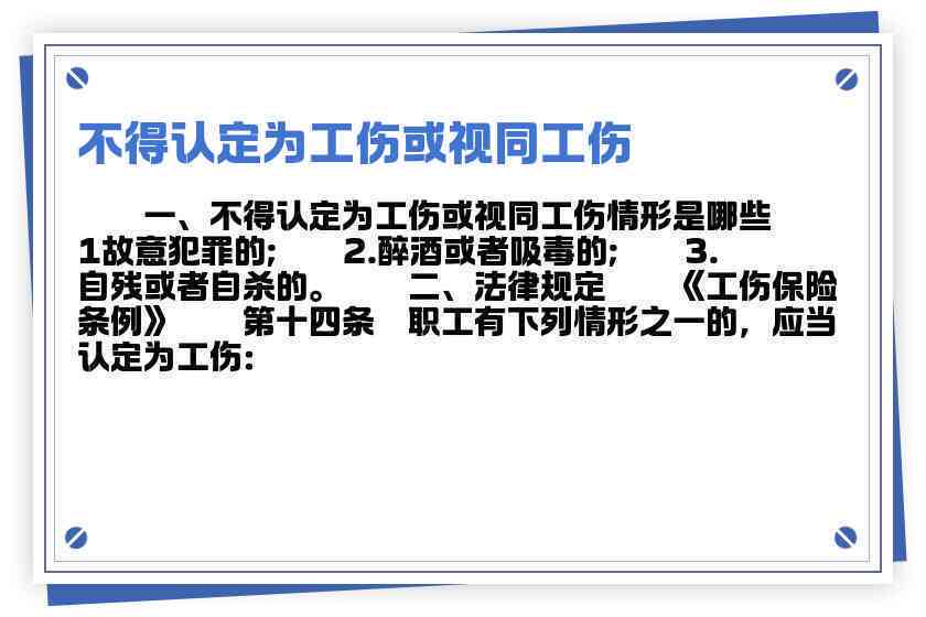 哪种人不能认定工伤伤残