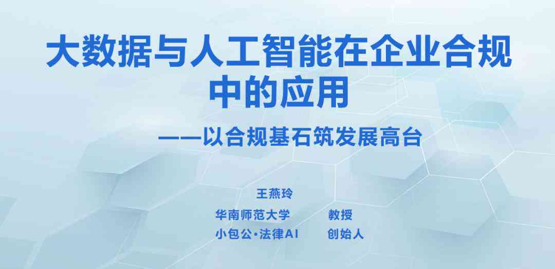ai人员合规分析报告怎么写：撰写范文与写作技巧指导