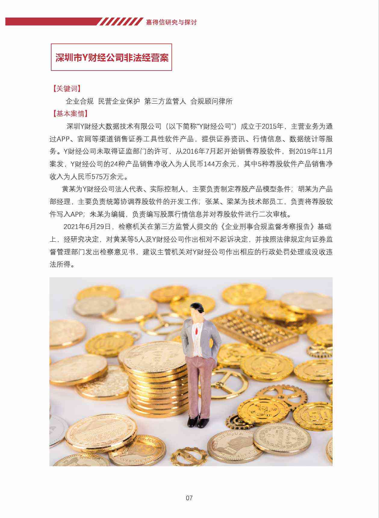 '企业员工合规行为典范案例分析'
