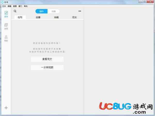 高效写作助手：精选免费写作软件推荐与评测