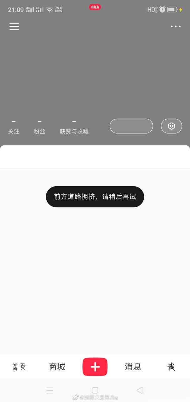 小红书创作中心无法正常访问：解决与使用故障
