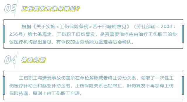 工伤复发认定是什么意思：认定流程、确认含义、申请主体及内容概述